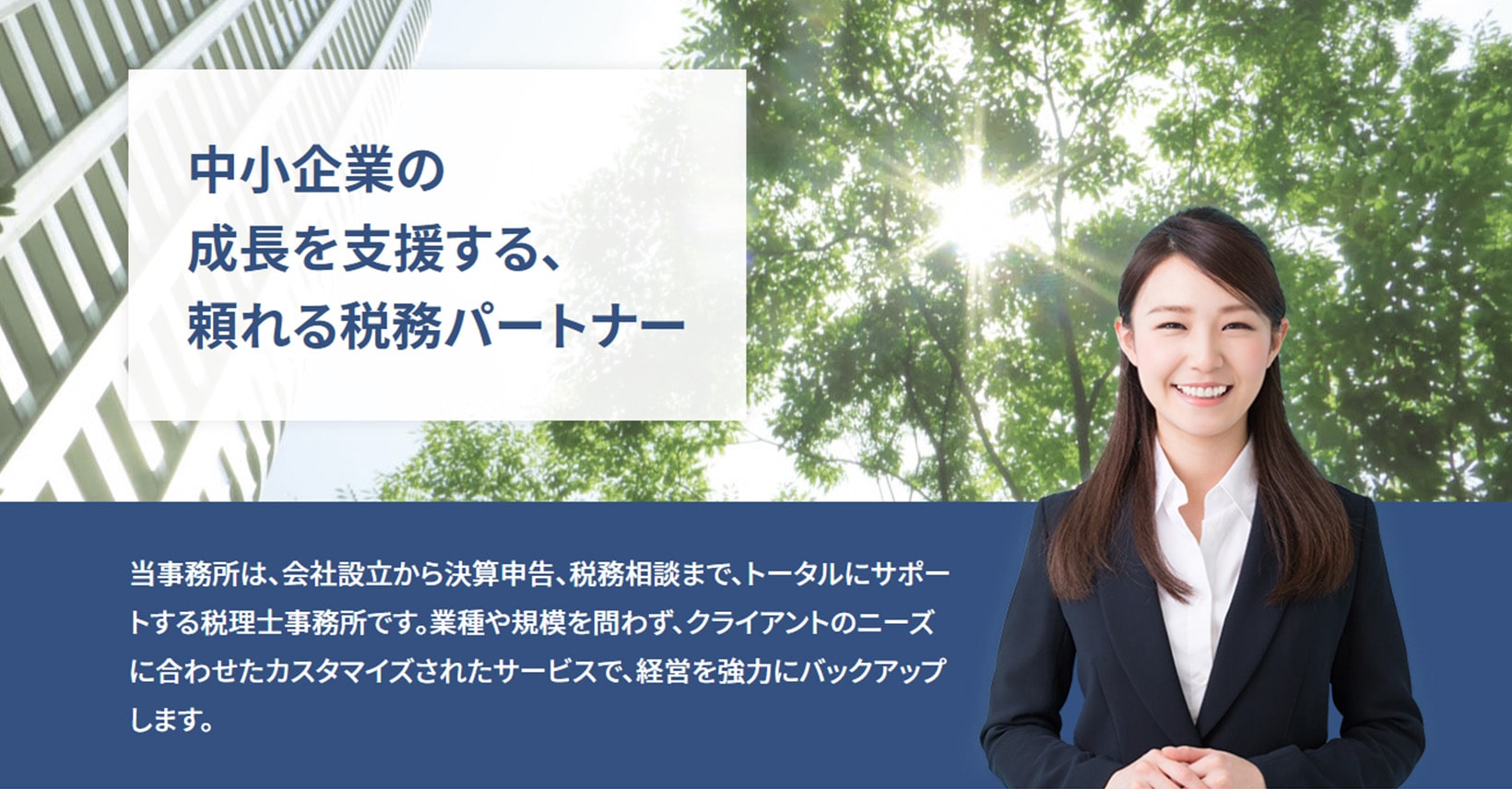 レイコーポレートパートナーズ税理士法人
